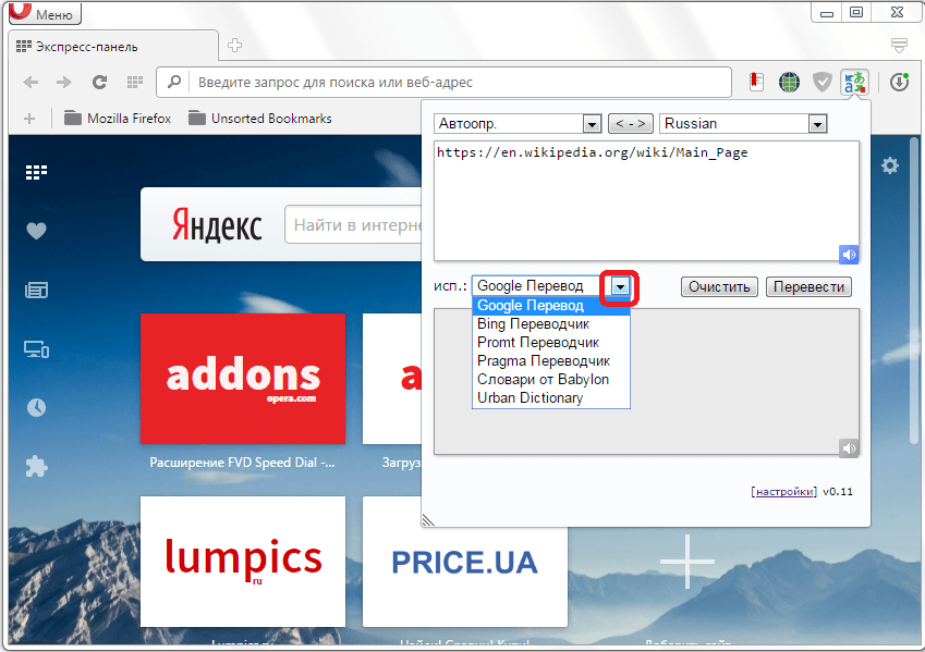 Выбор переводчика в расширении Translator в  Opera