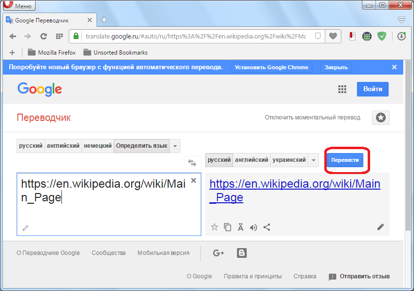 Перевод через онлайн сервис Google