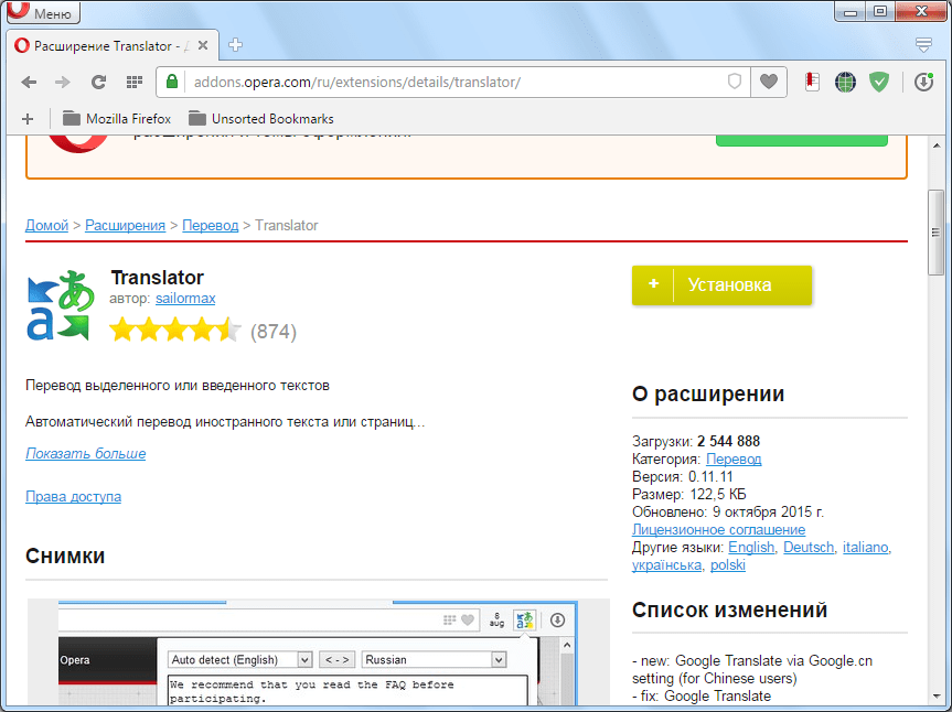 Процесс установки   Translator в Opera