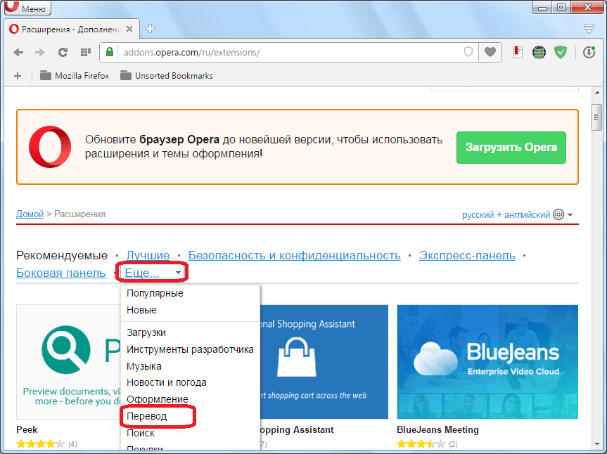 Переход в раздел раширений Opera перевод