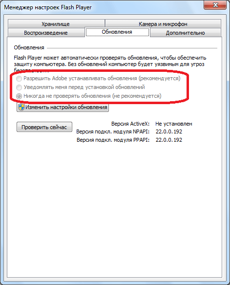 Варианты обновлений Adobe Flash Player