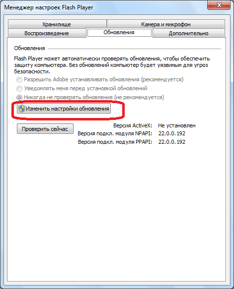 Изменение настроек обновления Adobe Flash Player