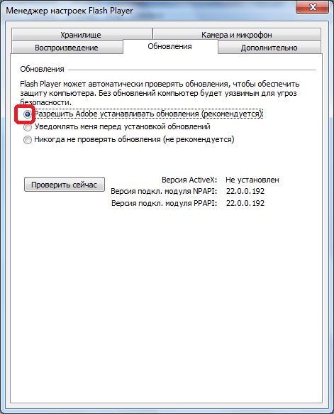 Включение автоматического обновления Adobe Flash Player