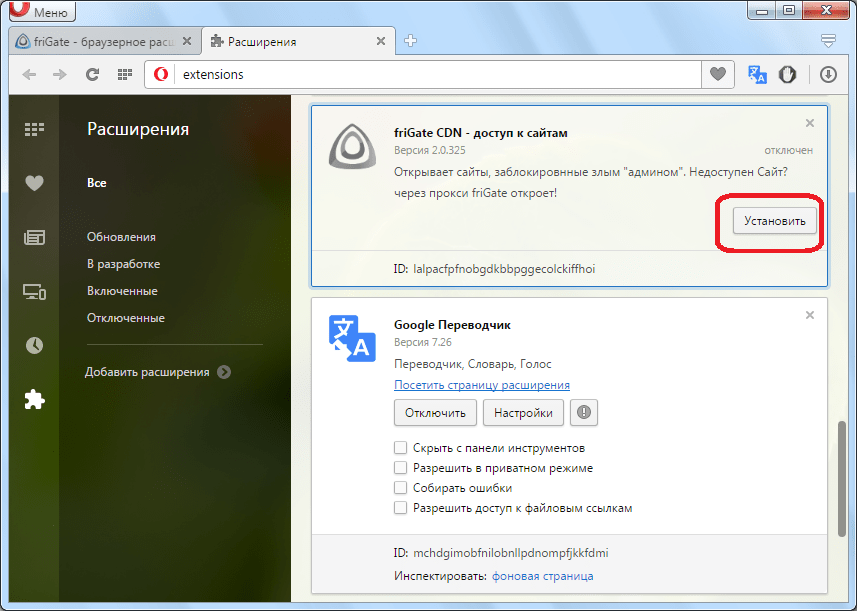 Установка расширения friGate для Opera