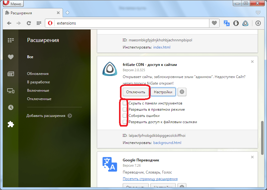 Произведение других манипуляций в расширении friGate для Opera