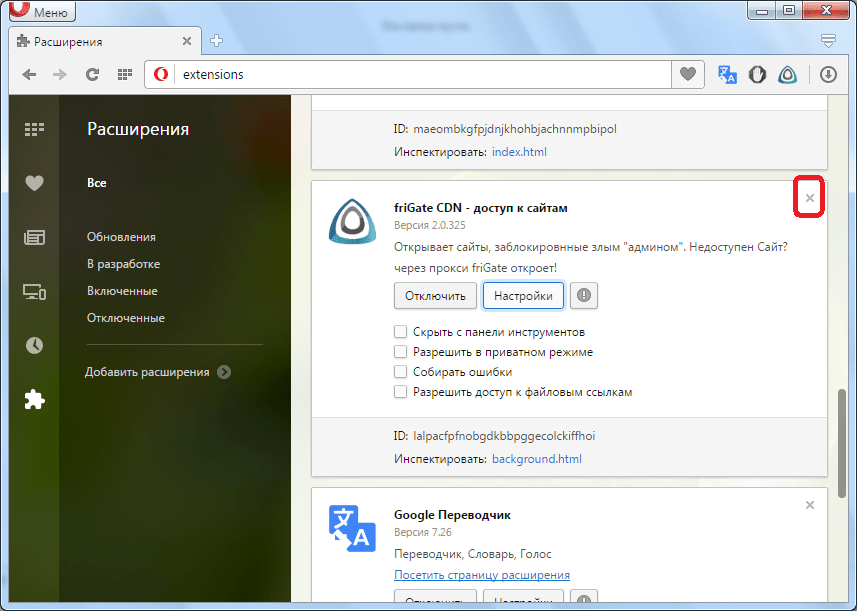 Удаление расширения friGate для Opera