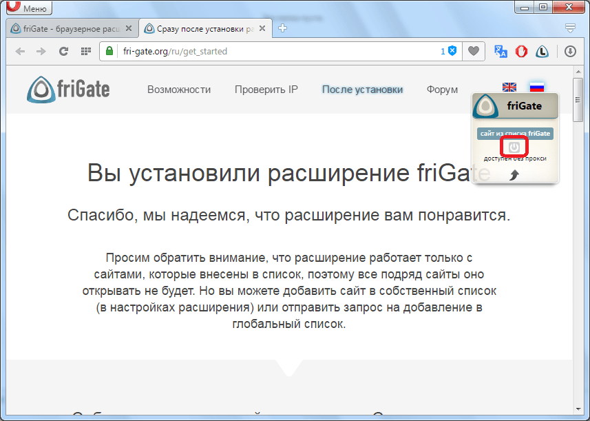 Принудительное включение проксии в расширении friGate для Opera