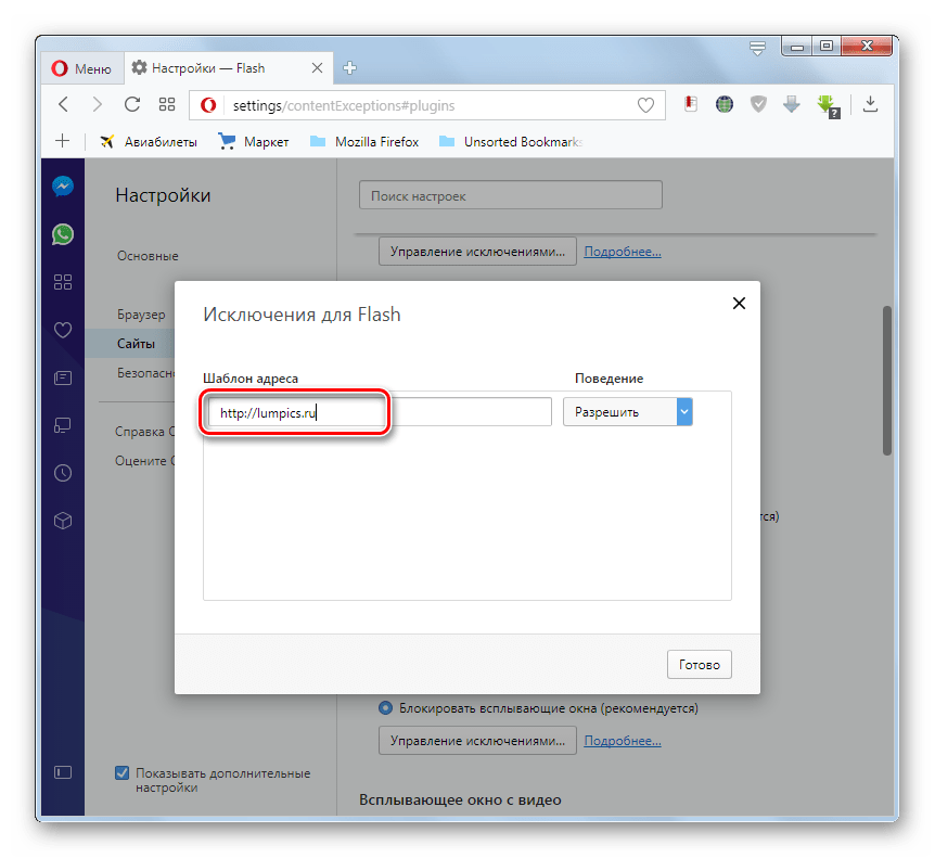 Шаблон адреса сайта в окне Исключения для Flash в программе Opera