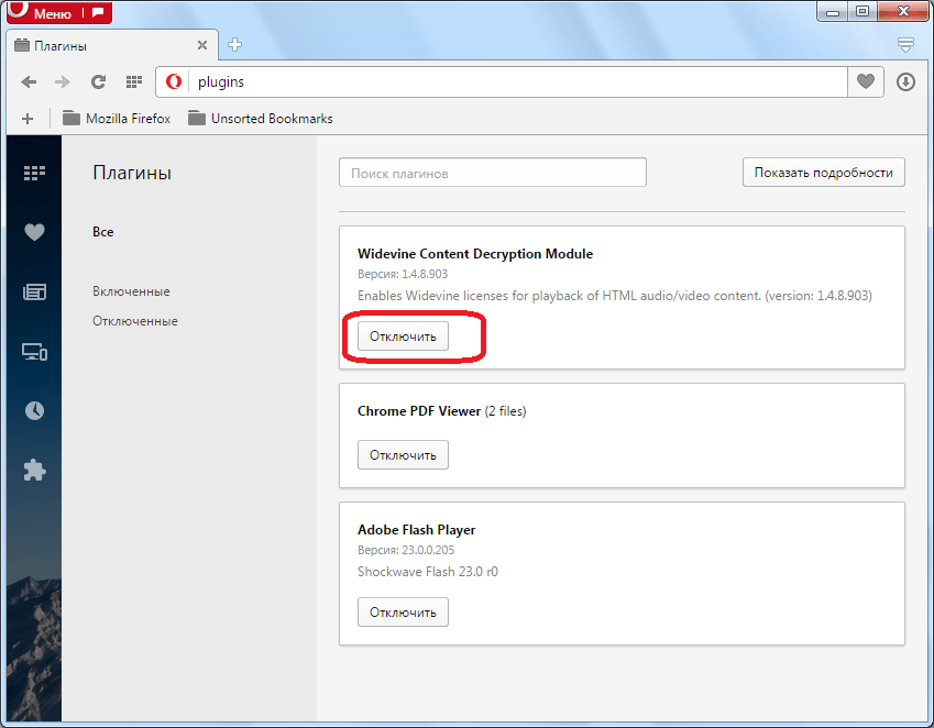 Отключение плагина в Opera