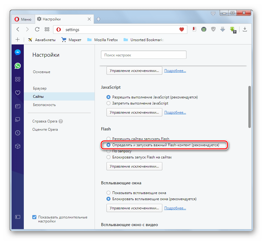 Запуск Flash включен для важного контента в разделе Сайты в окне настроек программы Opera
