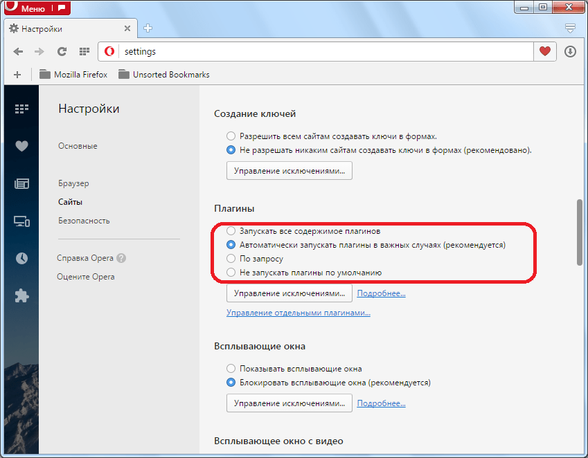Настройка плагинов в Opera