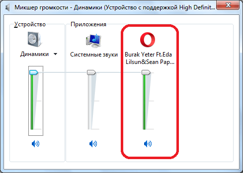 Звук для Opera включен