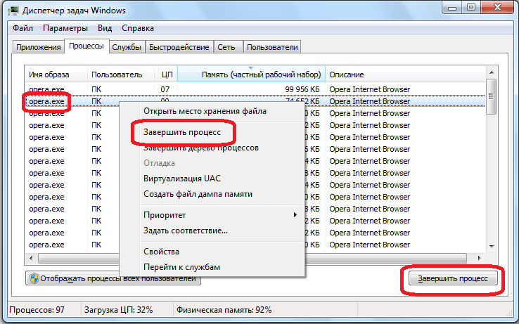 Заверншения процесов Opera через диспетчер задач