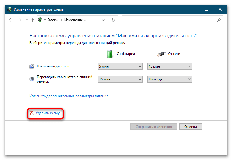 Как удалить схему электропитания в Windows 10-3