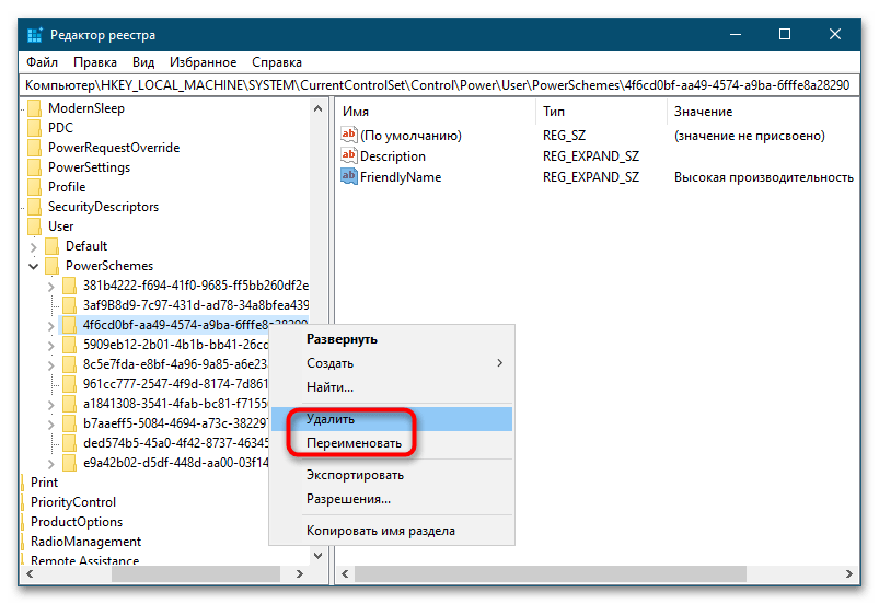 Как удалить схему электропитания в Windows 10-11