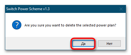 Как удалить схему электропитания в Windows 10-13