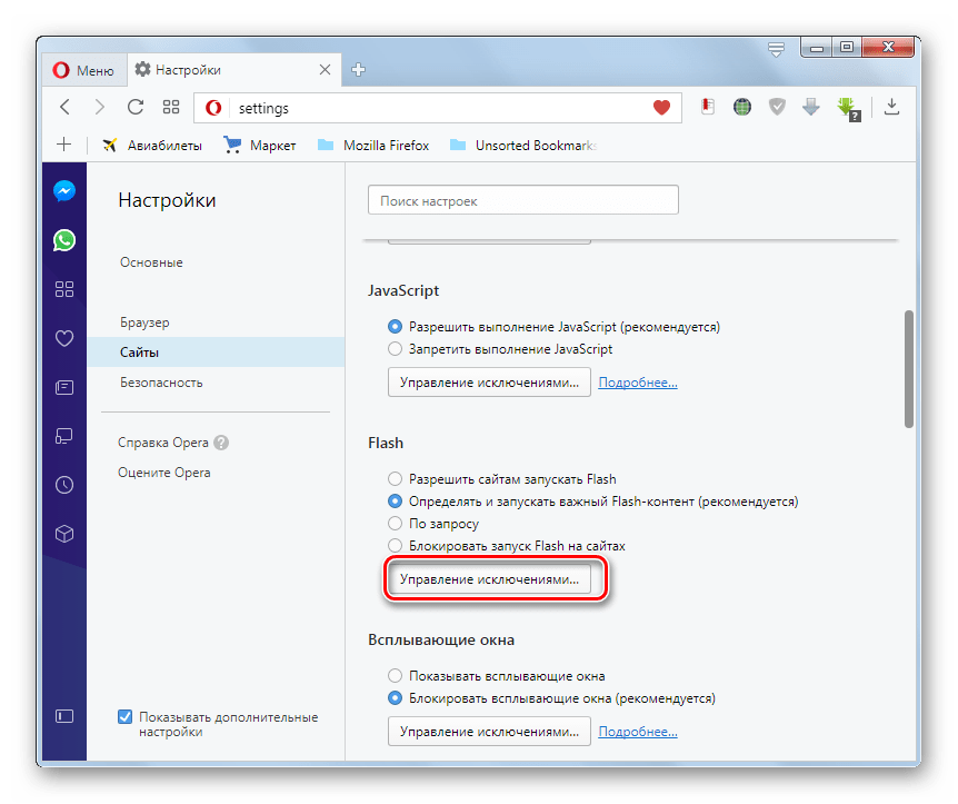 Переход к управлению исключениями плагина Flash в браузере Opera