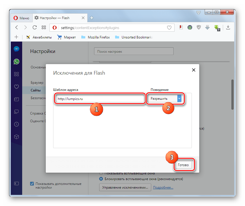 Окошко управления исключениями плагина Flash в браузере Opera