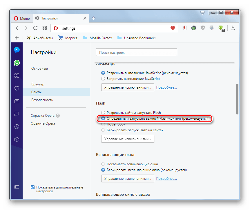 Функция плагина Adobe Flash Player включена в браузере Opera