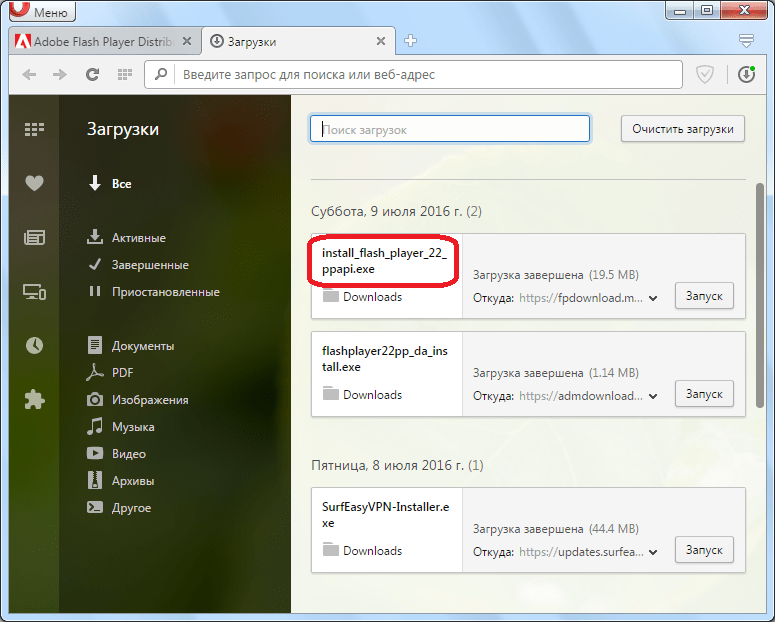 Запуск установочного файла плагина Adobe Flash Player для браузера Opera из менеджера загрузки