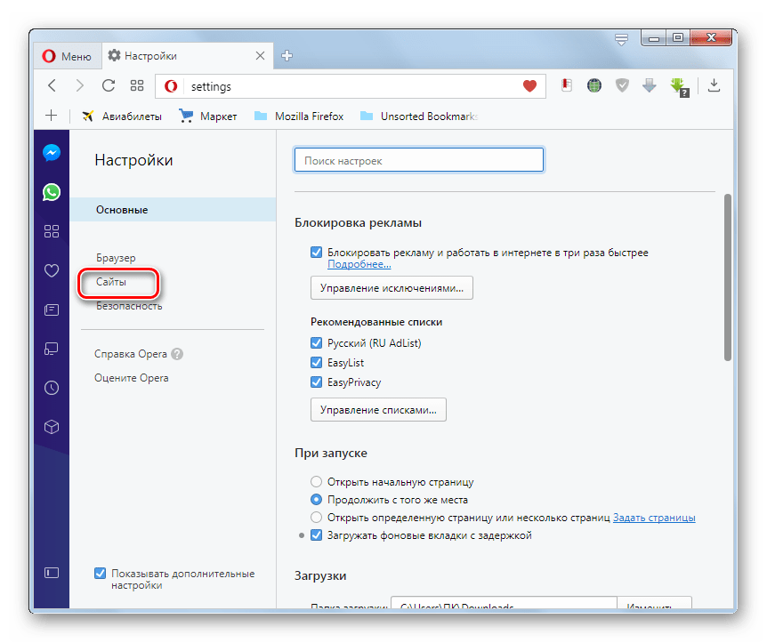 Переход в подраздел сайты настроек браузера Opera