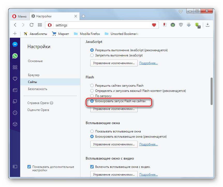 Отключение функций плагина Flash Player в браузере Opera