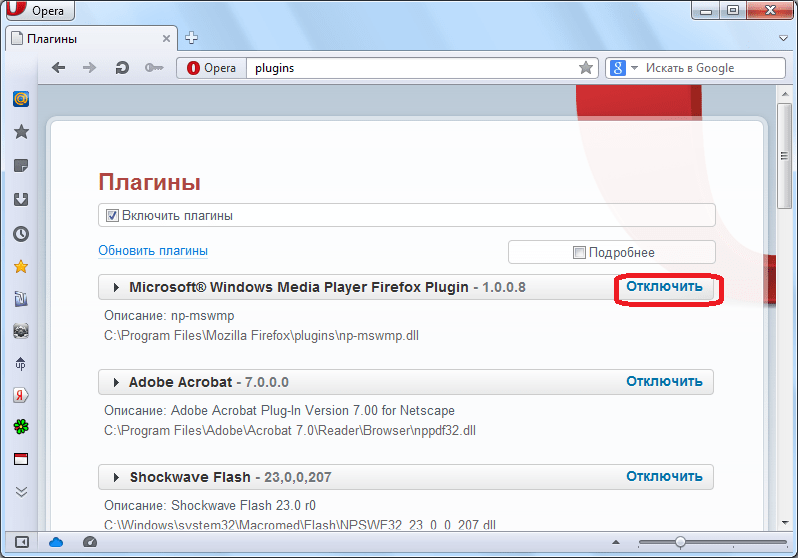 Отключение плагина в Opera