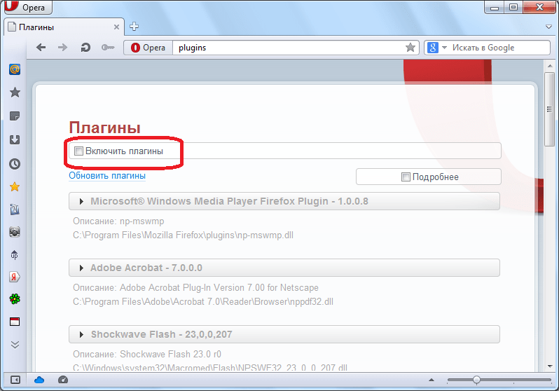 Отключение всех плагинов в Opera