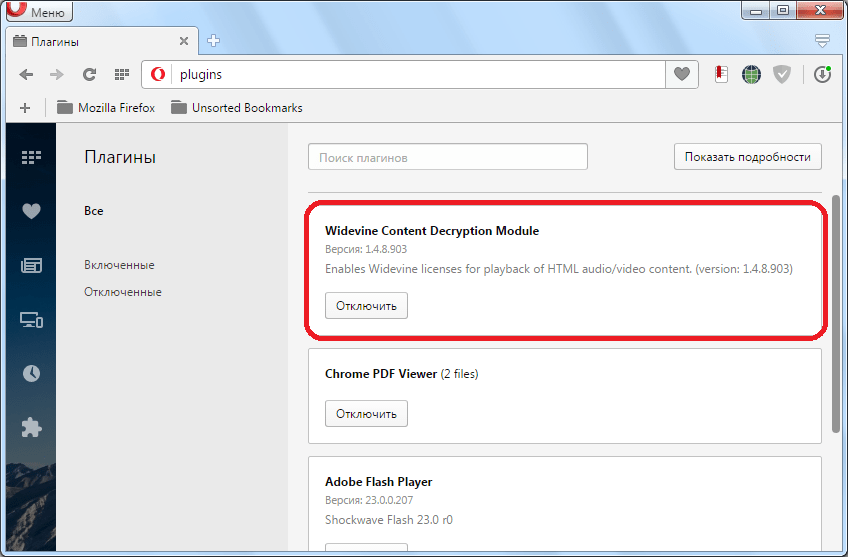 Плагин Widevine Content Decryption Module в Opera