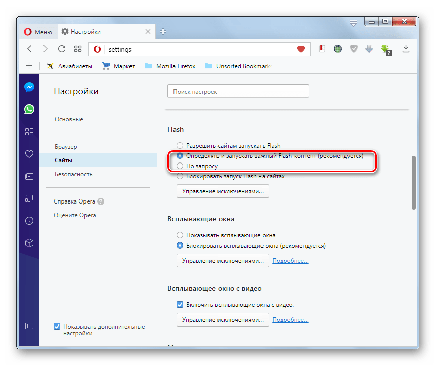 Функция плагина Flash Player включена с условиями в браузере Opera