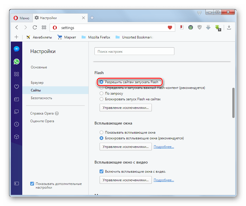 Функция плагина Flash Player безусловно включена в браузере Opera