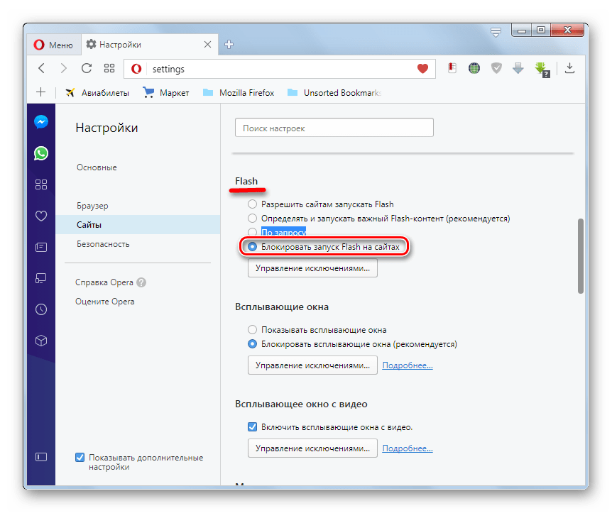 Функция плагина Flash Player отключена в браузере Opera