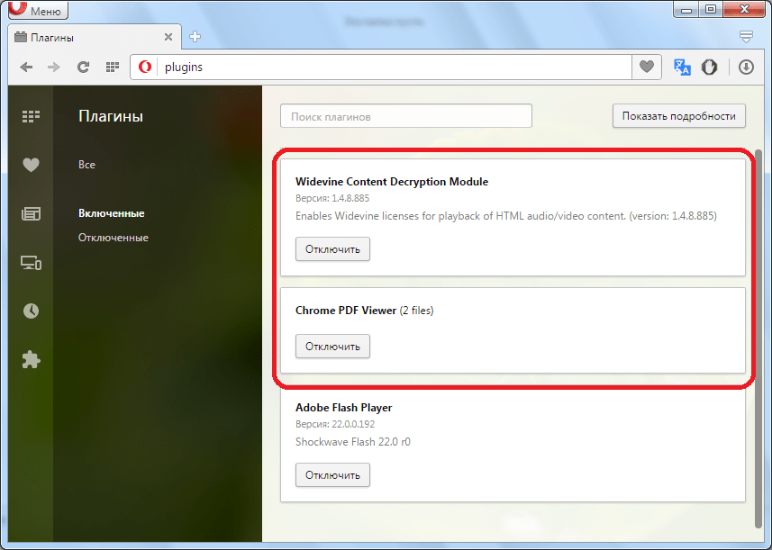 Раздел включенных плагинов в Opera