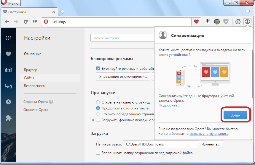 Вход в учетную запись в Opera