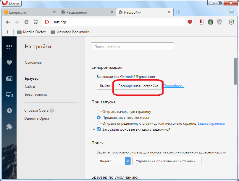 Переход в расширенную настройку синхронизации Opera