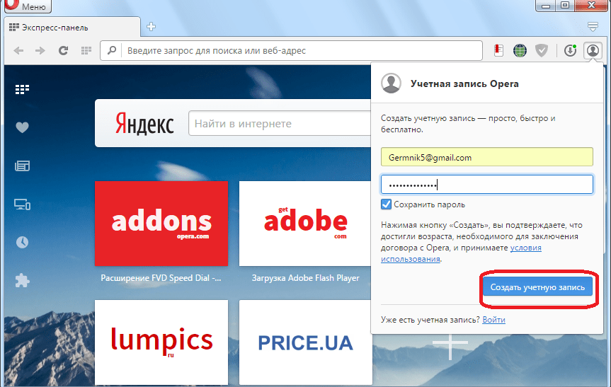 Создание учетной записи в Opera