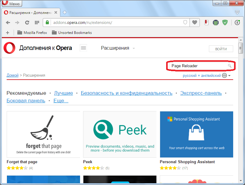 Поиск расширения  Page Reloader для Opera