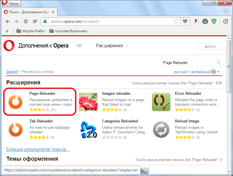 Переход на страницу с  расширением  Page Reloader для Opera