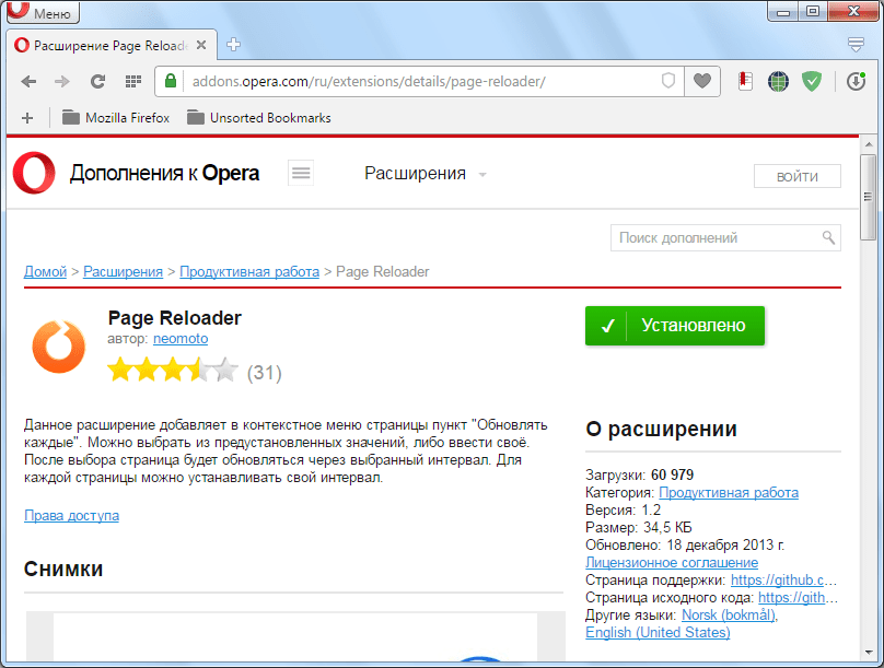 Расширение  Page Reloader для Opera установлено