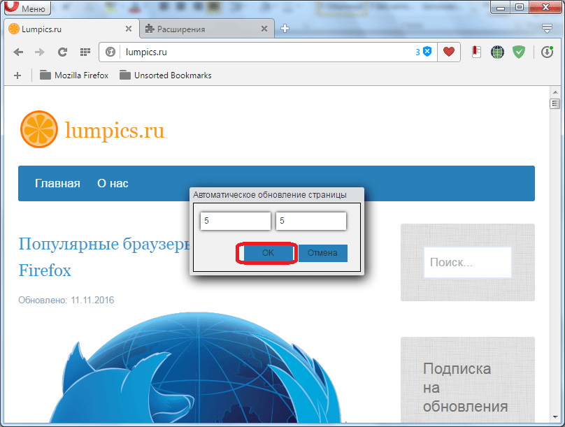 Ручная установка интервала обновления Page Reloader для Opera