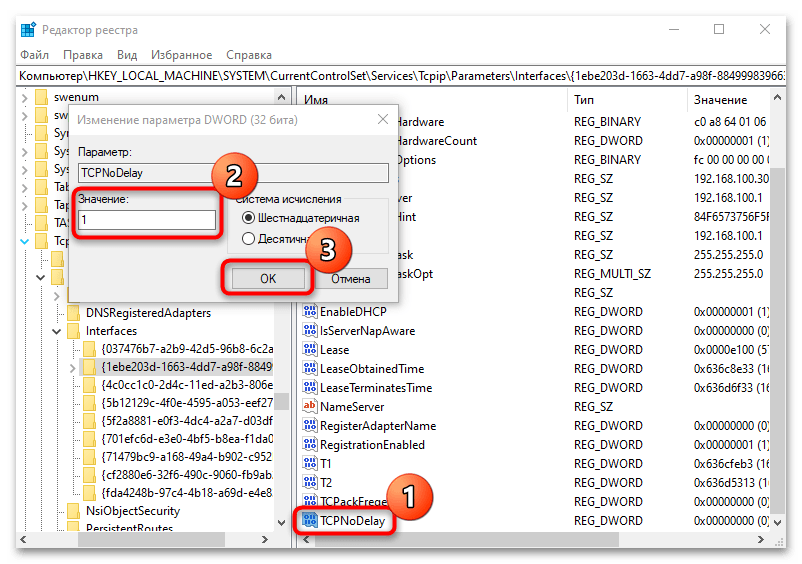 как улучшить пинг в играх windows 10-23