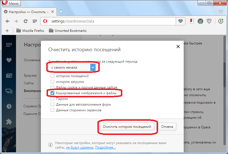 Очистка кэш в браузере Opera