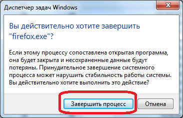 Подтверждение завершения процесса в Диспетчере задач