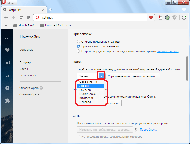 Выбор поисковой системы в Opera
