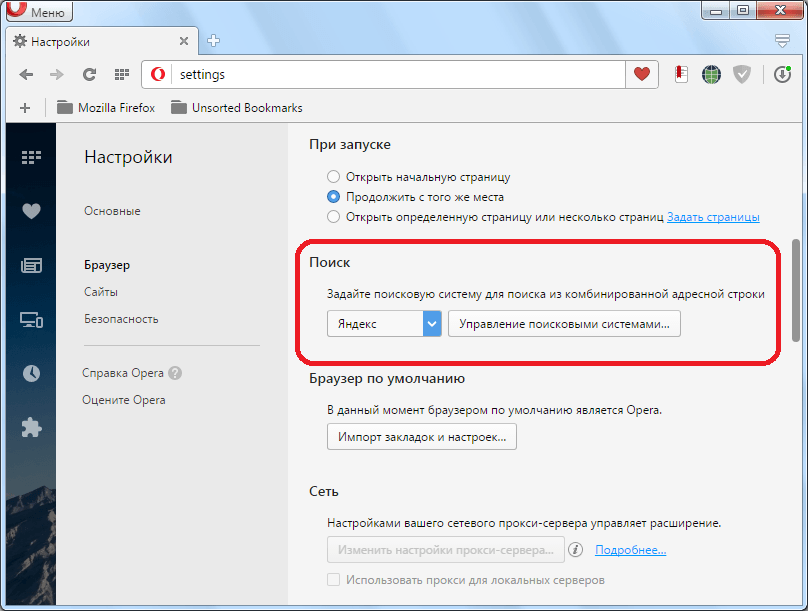 Блок настроек Поиск в Opera