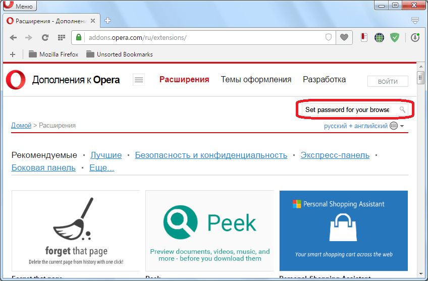 Поиск расширения Set password for your browser  для Opera