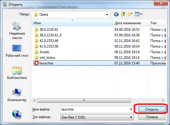 Открытие файла Оперы в программе EXE Password