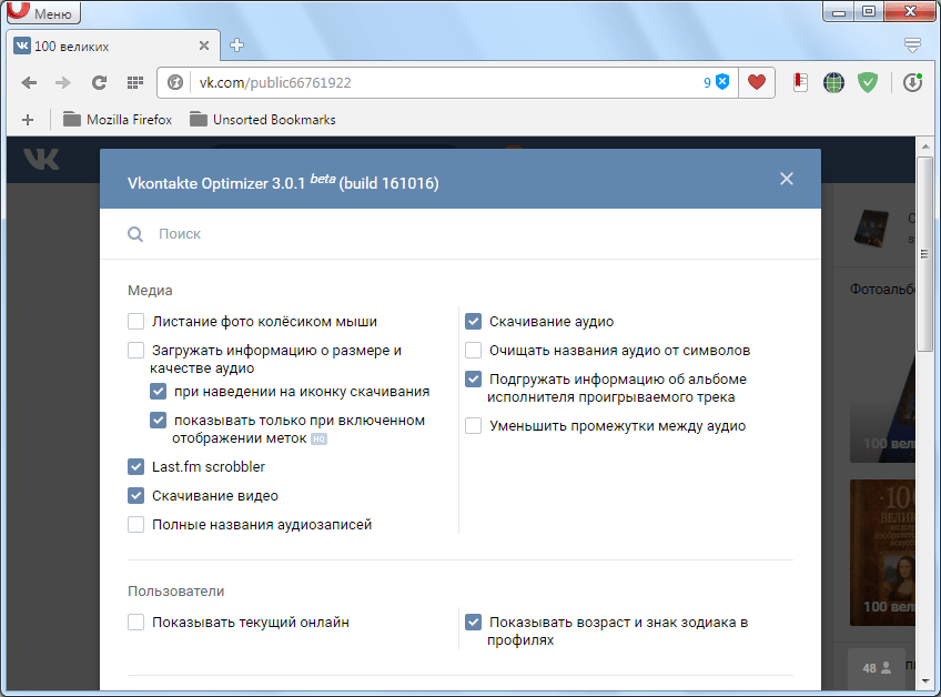 Расширения VkOpt для браузера Opera