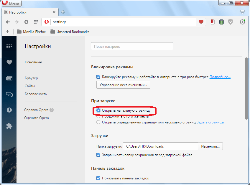 Установка открытия начальной страницы при запуске Опера