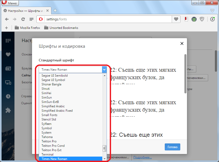 Выбор вида шрифта в Opera